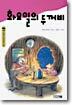 화요일의 두꺼비