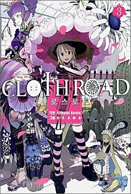 CLOTHROAD 클로스로드 3