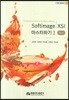 SOFTIMAGE XSI 마스터하기 1 (메뉴얼편)