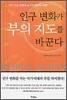 인구 변화가 부의 지도를 바꾼다