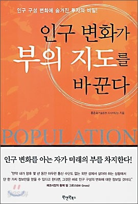 인구 변화가 부의 지도를 바꾼다