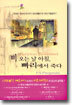 비오는 날 아침, 빠리에서 죽다