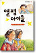열평 아이들