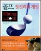 골프, 정신력의 게임