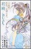 小說版 ああっ女神さまっ 初終 First End