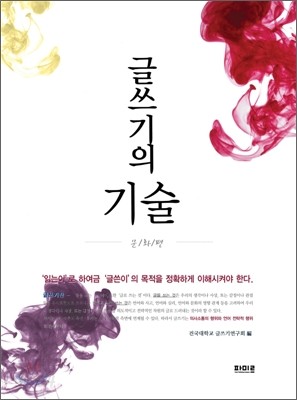 글쓰기의 기술 문화편