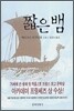 짧은 뱀