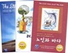 어린왕자+러브스토리+노인과바다