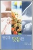 반갑다 맛집아!! 수도권 편