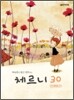 박숙련의 알고 연주하는 체르니 30
