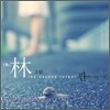 그림 the林 2집 판 Project Ⅱ