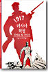 1917 러시아 혁명