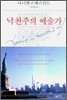 낙천주의 예술가
