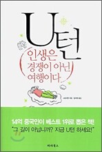 U턴