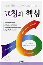 코칭의 핵심