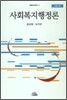 사회복지행정론