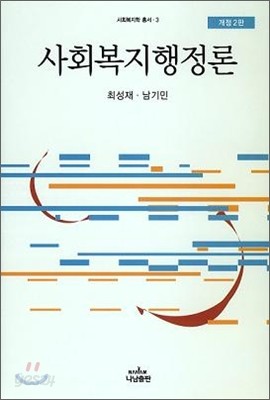 사회복지행정론