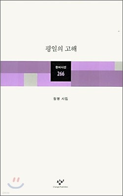 평일의 고해