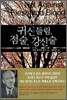 귀신들림, 점술, 강신술