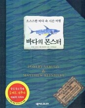 바다의 몬스터