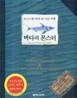 바다의 몬스터