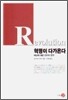 혁명이 다가온다