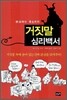 거짓말 심리백서