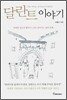 달란트 이야기
