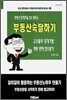 부동산 숙달하기