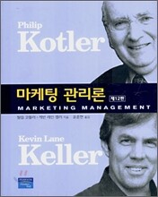 마케팅 관리론