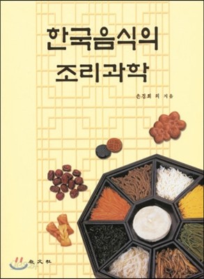 한국음식의 조리과학