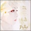Prana (내 귀에 도청장치) 3집 - Shine