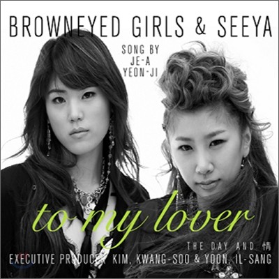 SeeYa &amp; Brown Eyed Girls - To My Lover