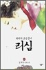 리심 上