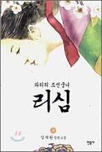 리심 中