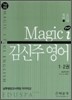 Magic i 매직 아이 플러스 김신주 영어