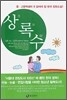 상록수