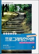 프로그래밍언어론