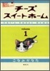チ-ズスイ-トホ-ム 1