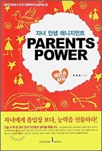 패런츠 파워