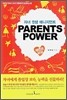 패런츠 파워