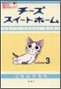 チ-ズスイ-トホ-ム 3