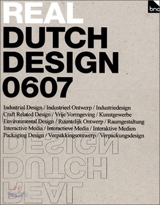 Real Dutch Design 0607 (2권세트)