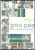 어린이 문학과 문화론