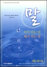 말