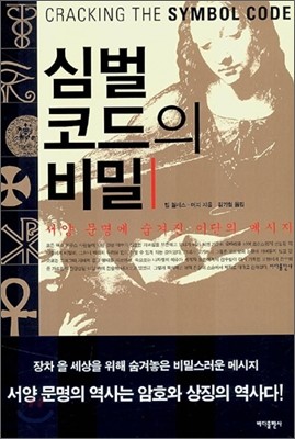 심벌 코드의 비밀