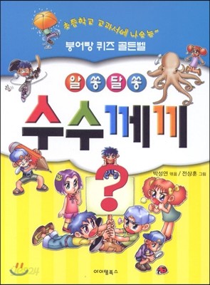 알쏭달쏭 수수께끼