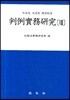 판례실무연구 8