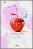 계약신부 1