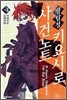 명탐정 키요시로 사건노트 4